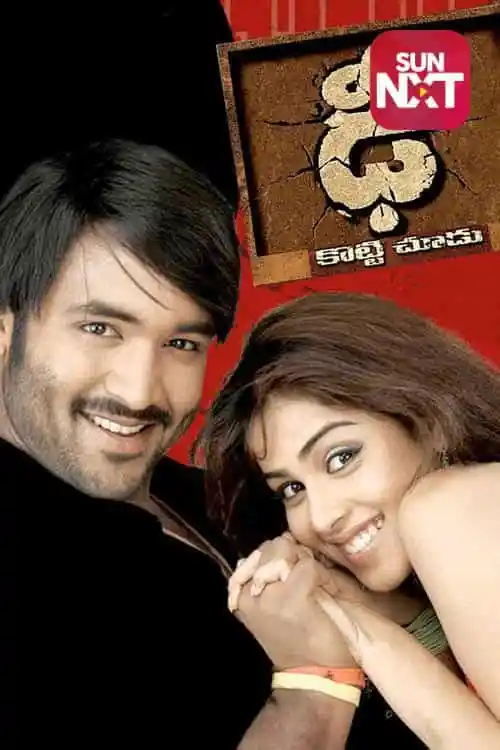 Dee-Kotti Chudu