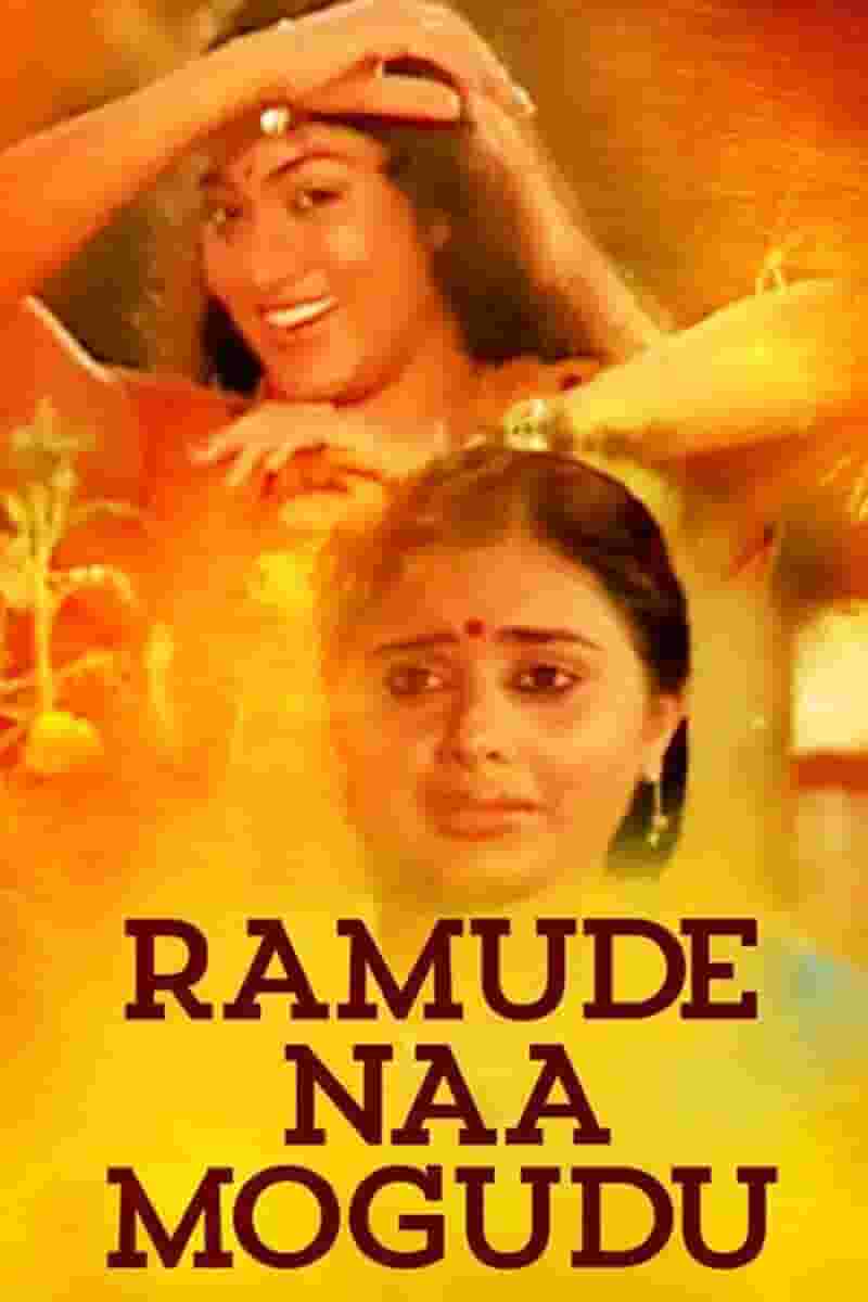 Ramude Naa Mogudu