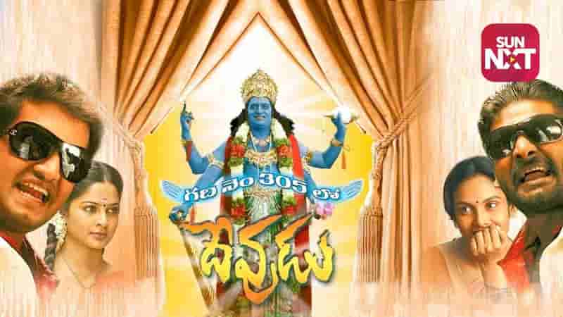 Gadi No.305 Lo Devudu (Telugu Dubbed)