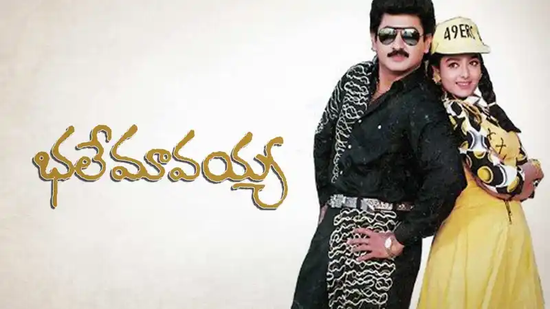 Bhale Mavayya