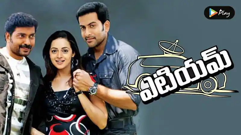 ATM (Telugu Dubbed)