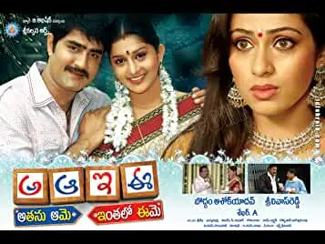 AAaEEe(Atanu Aame Inthalo Eeme)