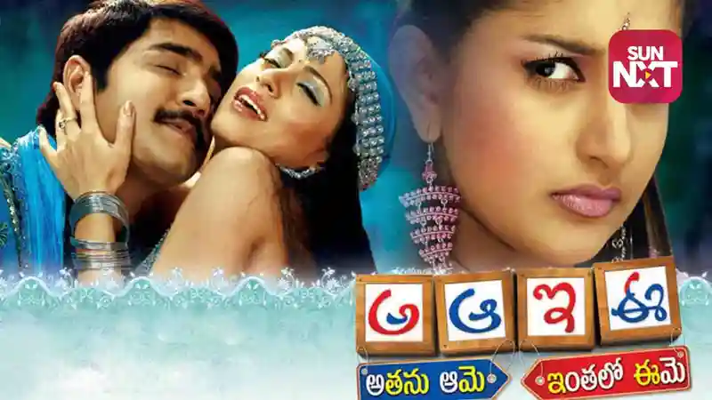Aa Aaa Ee Eee: Athanu Aame Inthalo Eeme