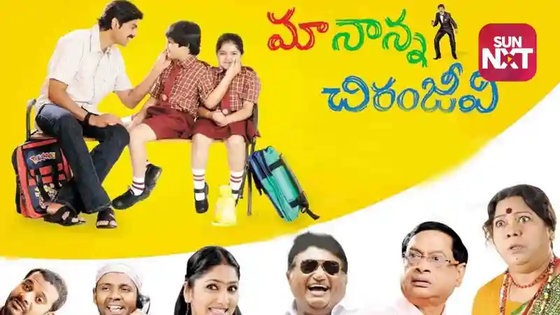 Maa Nanna Chiranjeevi