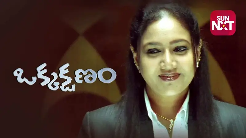 Okka Kshanam (2010)