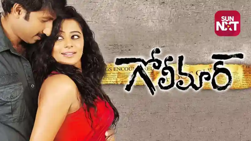 Golimar (Telugu)