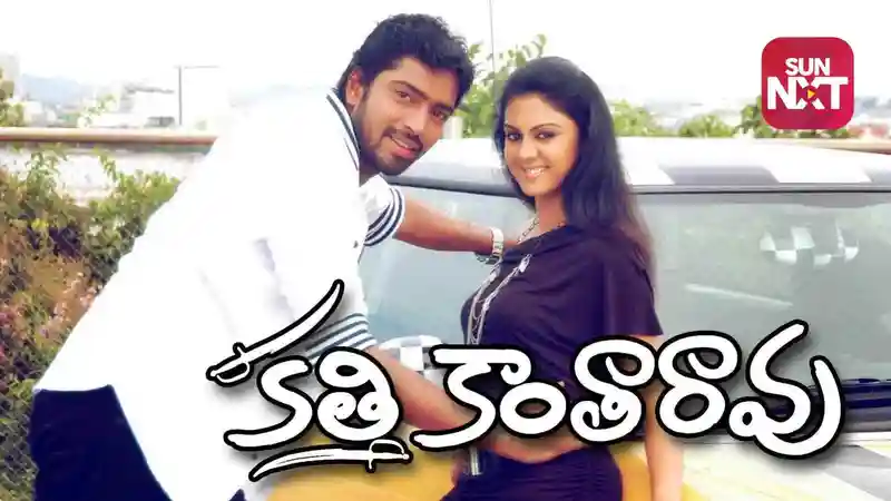Katti Kanta Rao