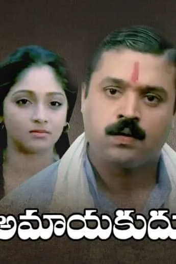 Amayakudu