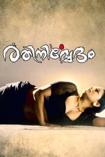 Rathinirvedam
