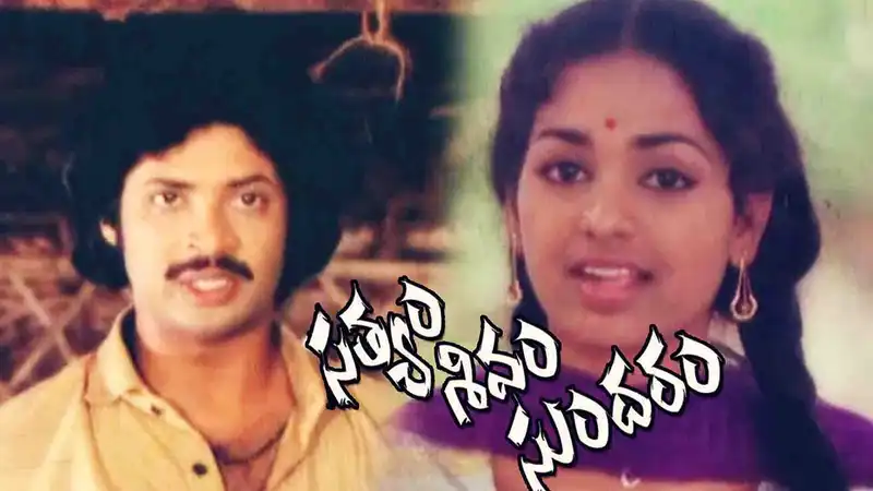 Satyam Sivam Sundaram