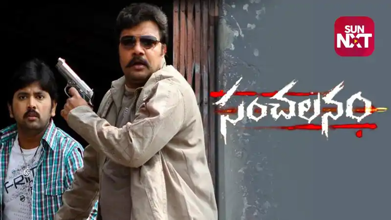 Sanchalanam (2011)