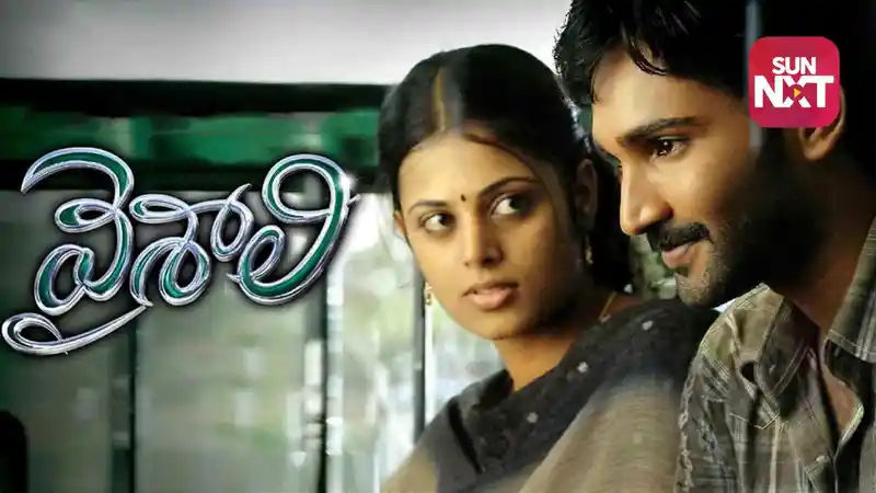 Vaishali (Telugu Dubbed)