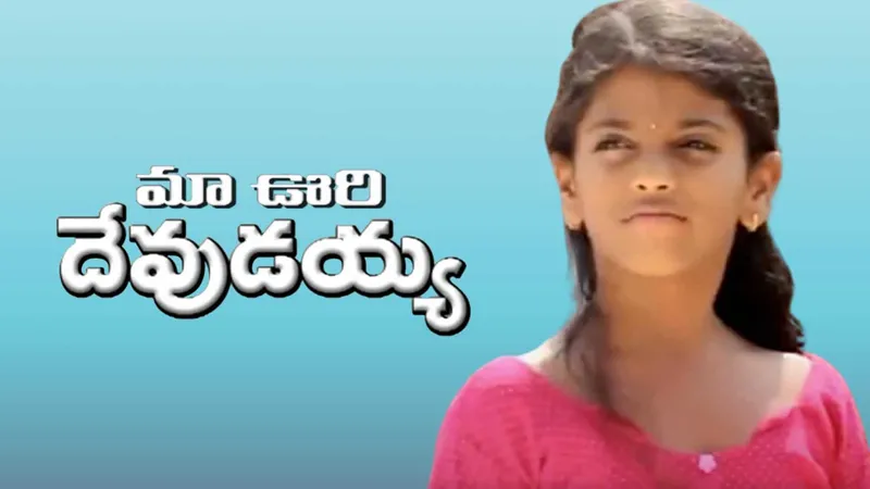 Maa Voori Devudaiah