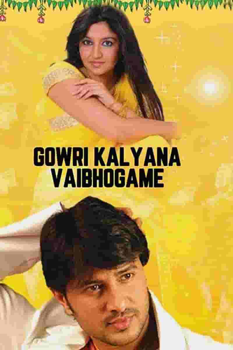 Gowri Kalyana Vaibhogame