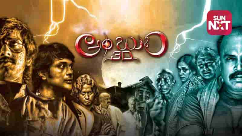 Ambuli 3D (Telugu Dubbed)