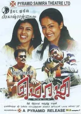 Maatarani Mounamidi