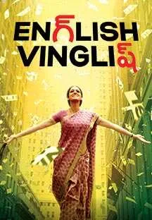 English Vinglish - Telugu