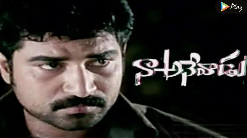 Naa Anevaadu