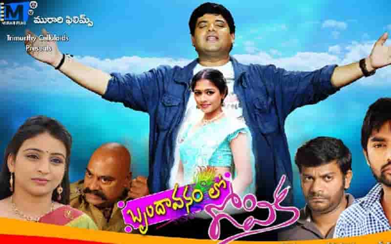 Brindavanam Lo Gopika