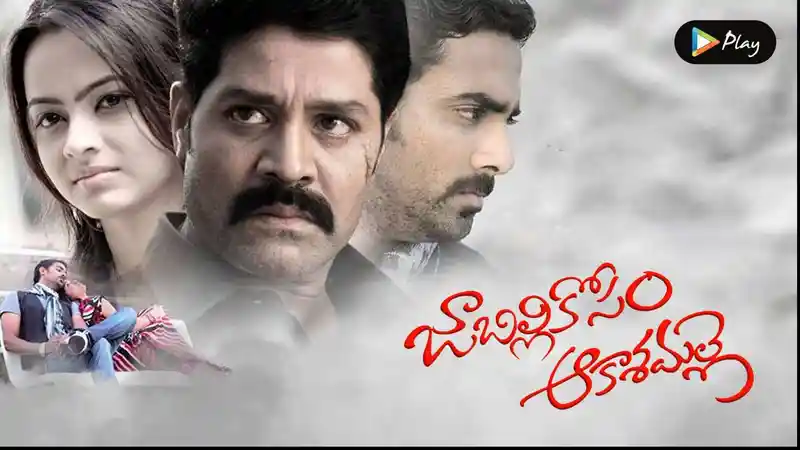 Jabillikosam Akasamalle