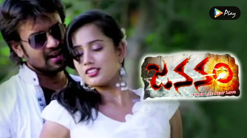 Jananam (Telugu)