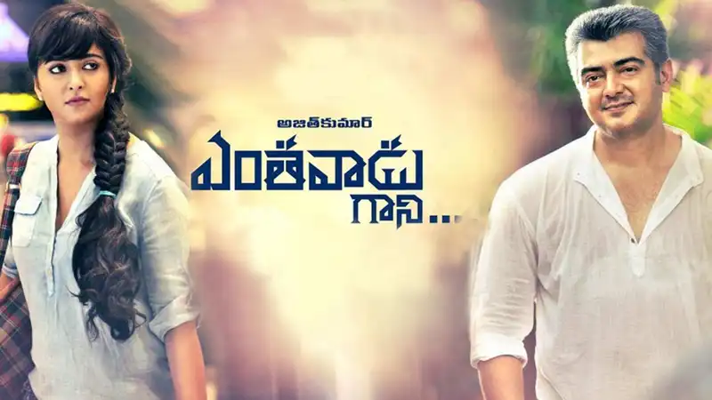 Yentavadu Gaani