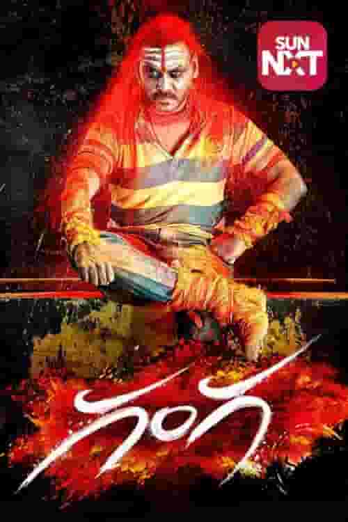 Ganga (Telugu)