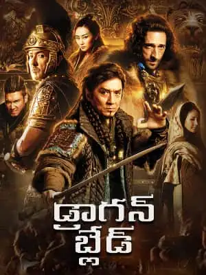 Dragon Blade