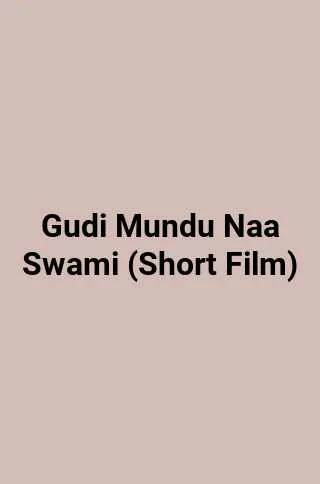 Gudi Mundu Naa Swami (Short Film)