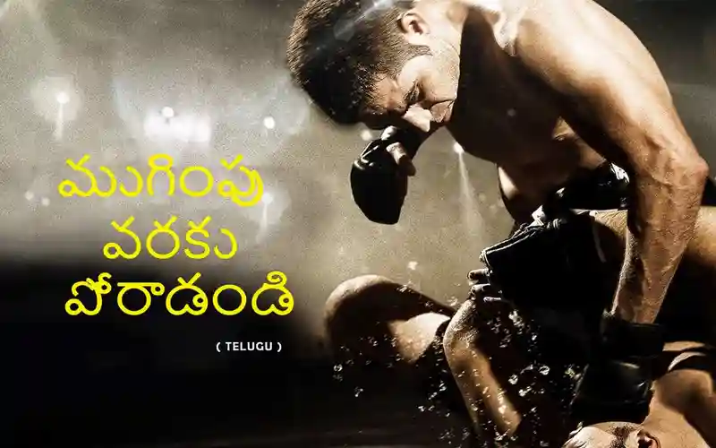Fight To Finish Telugu
