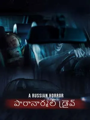 Paranormal Drive