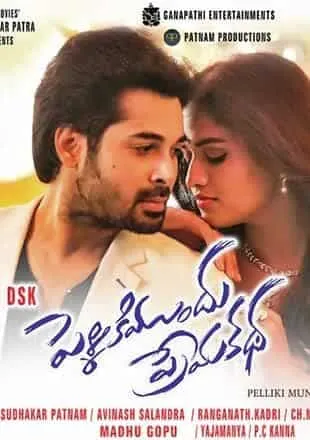 Pelliki Mundu Prema Katha