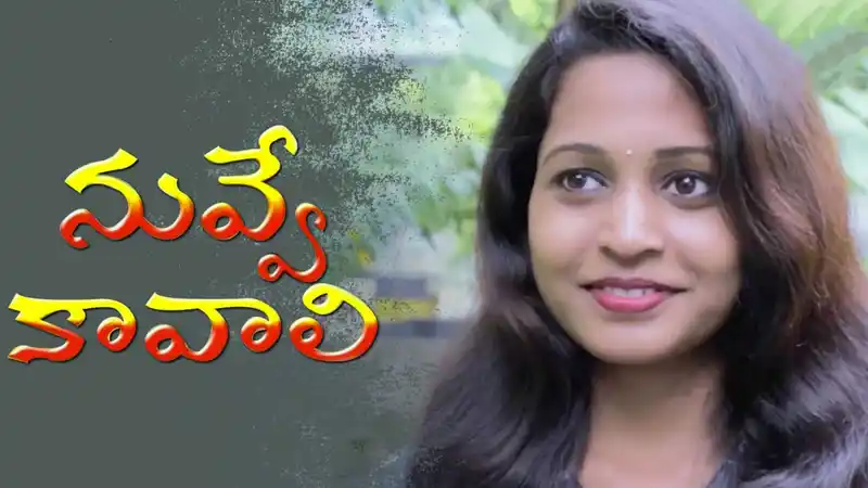 Nuvve Kavali