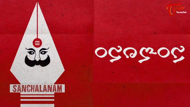 Sanchalanam (2017)