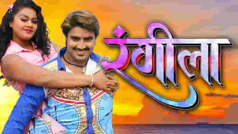 Rangeela