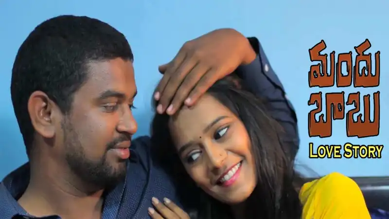 Mandu Babu Love Story