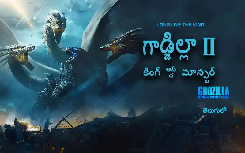 Godzilla King Of The Monsters Telugu