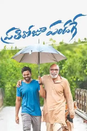 Prati Roju Pandage