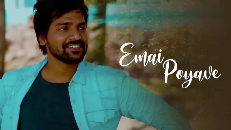 Emai Poyave (Short Film)