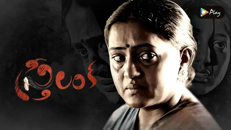 Sthree Lanka (Short Film)