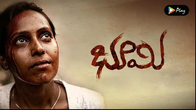 Bhoomi (Telugu)