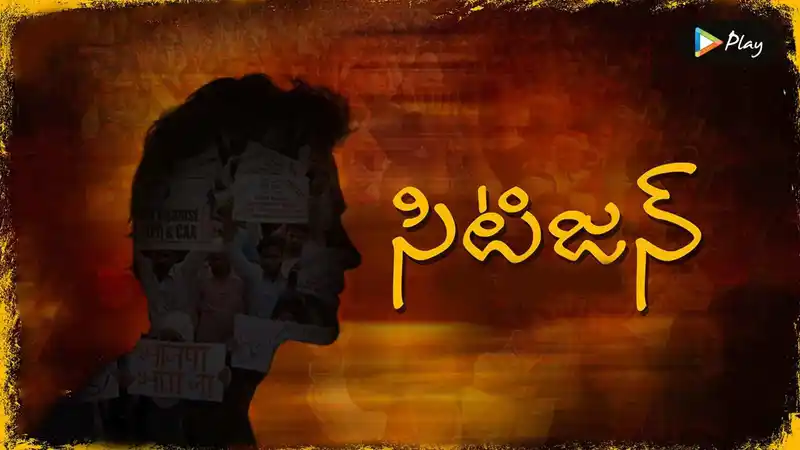 Citizen (Telugu)