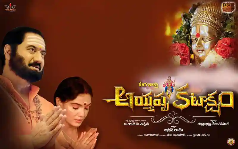 Virasasta Ayyappa Kataksham