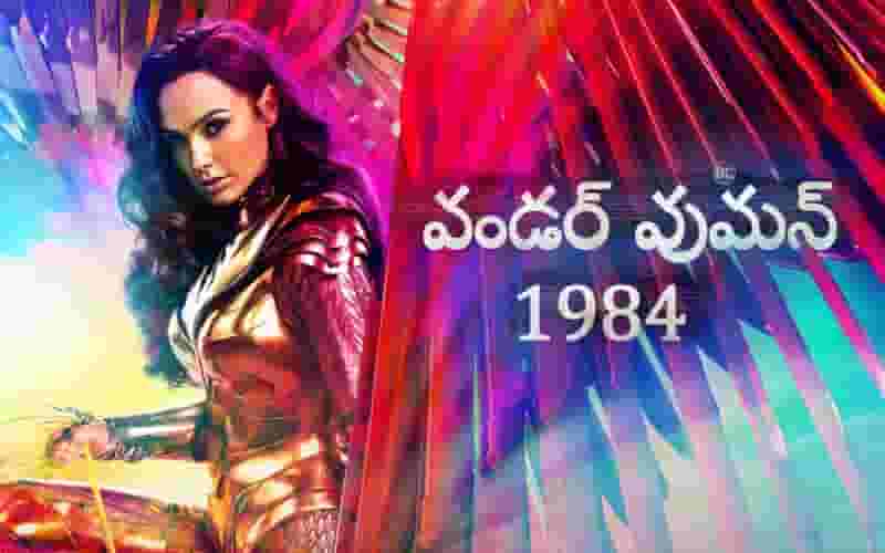 Wonder Woman 1984 Telugu