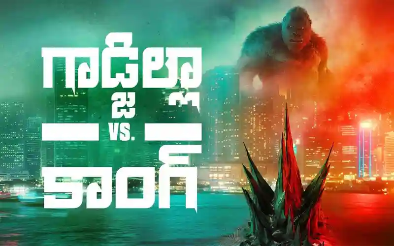 Godzilla Vs Kong Telugu