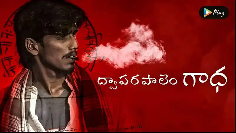 Dwaparapalem Gadha