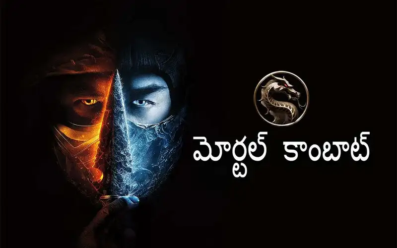 Mortal Kombat Telugu
