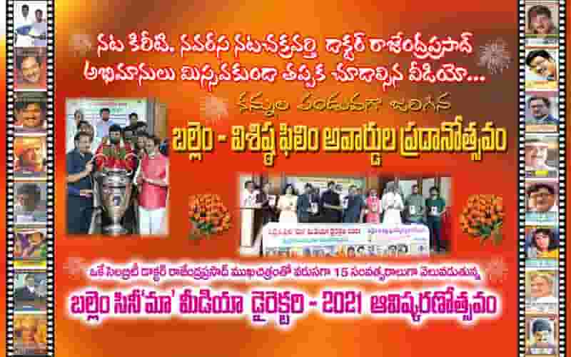 Ballem Vishista Film Awards
