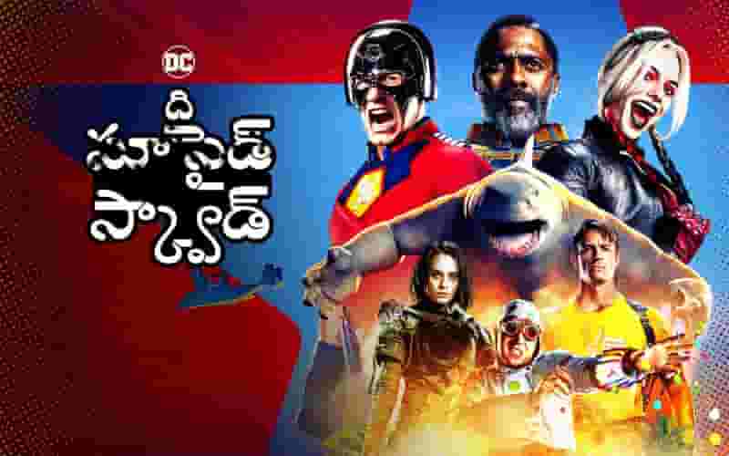 The Suicide Squad 2021 Telugu