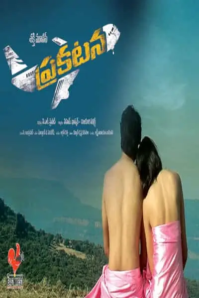 Prakatana